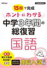 Load image into Gallery viewer, #Shinko Publishing Keirin #TrulyUnderstandMiddleSchool3YearsReviewJapanese
