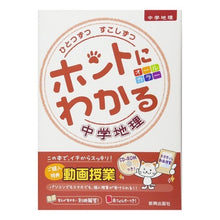 画像をギャラリービューアに読み込む, ホントにわかる　中学地理　ＣＤ－ＲＯＭ付
