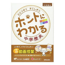 画像をギャラリービューアに読み込む, ホントにわかる　中学歴史　ＣＤ－ＲＯＭ付
