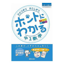 画像をギャラリービューアに読み込む, ホントにわかる　中１数学　ＣＤ－ＲＯＭ付
