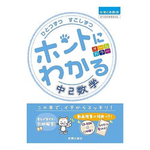 画像をギャラリービューアに読み込む, ホントにわかる　中２数学　ＣＤ－ＲＯＭ付

