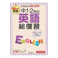 画像をギャラリービューアに読み込む, 中１・２年の英語総復習 Comprehensive review of English for 1st and 2nd year junior high school students
