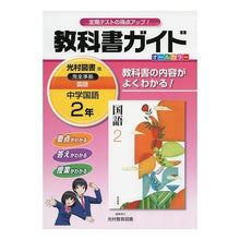 画像をギャラリービューアに読み込む, 中学教科書ガイド　光村図書版　国語　２年 Junior high school textbook guide Mitsumura Tosho version Japanese 2nd grade
