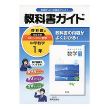 画像をギャラリービューアに読み込む, 中学教科書ガイド　啓林館版　数学　１年
