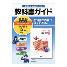 画像をギャラリービューアに読み込む, 中学教科書ガイド　啓林館版　数学　２年
