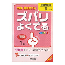 画像をギャラリービューアに読み込む, ズバリよくでる　光村図書版　国語　１年
