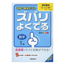 画像をギャラリービューアに読み込む, ズバリよくでる　啓林館版　数学　１年
