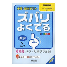 画像をギャラリービューアに読み込む, ズバリよくでる　啓林館版　数学　２年
