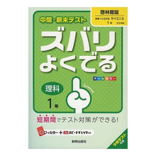 画像をギャラリービューアに読み込む, ズバリよくでる　啓林館版　理科　１年
