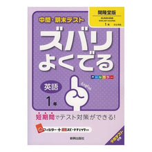画像をギャラリービューアに読み込む, ズバリよくでる　開隆堂版　英語　１年
