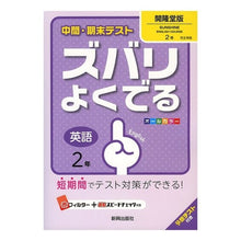 画像をギャラリービューアに読み込む, ズバリよくでる　開隆堂版　英語　２年
