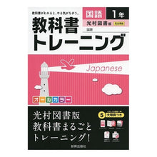 画像をギャラリービューアに読み込む, 教科書トレーニング　光村図書版　国語１年
