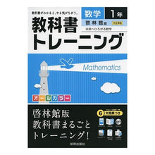 画像をギャラリービューアに読み込む, 教科書トレーニング　啓林館版　数学１年
