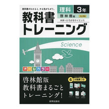 画像をギャラリービューアに読み込む, 教科書トレーニング　啓林館版　理科３年
