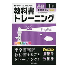 画像をギャラリービューアに読み込む, 教科書トレーニング　東京書籍版　英語１年

