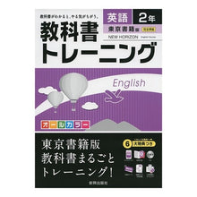 画像をギャラリービューアに読み込む, 教科書トレーニング　東京書籍版　英語２年
