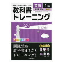 画像をギャラリービューアに読み込む, 教科書トレーニング　開隆堂版　英語１年
