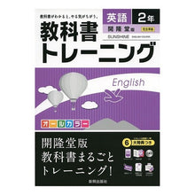 画像をギャラリービューアに読み込む, 教科書トレーニング　開隆堂版　英語２年
