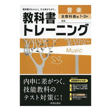 画像をギャラリービューアに読み込む, 教科書トレーニング　音楽　全教科書版１～
