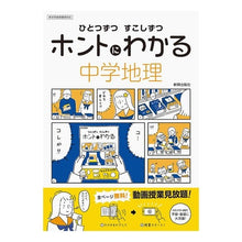 画像をギャラリービューアに読み込む, ホントにわかる中学地理
