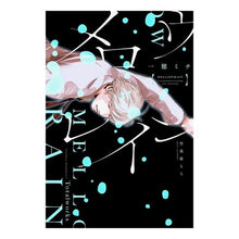 Load image into Gallery viewer, メロウレイン　ふったらどしゃぶり Michi Kazuho
