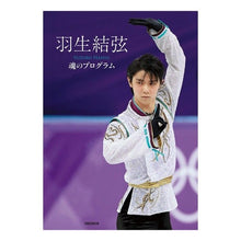 画像をギャラリービューアに読み込む, 羽生結弦　魂のプログラム
