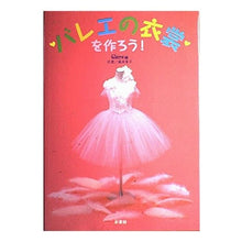 画像をギャラリービューアに読み込む, バレエの衣裳を作ろう！
