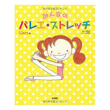 画像をギャラリービューアに読み込む, みんなのバレエ・ストレッチ
