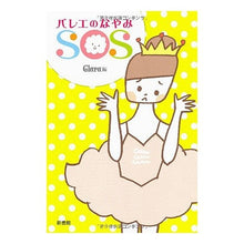 画像をギャラリービューアに読み込む, バレエのなやみＳＯＳ
