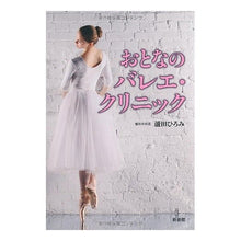 画像をギャラリービューアに読み込む, おとなのバレエ・クリニック
