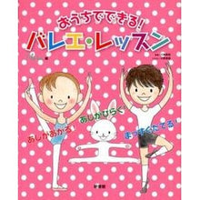 画像をギャラリービューアに読み込む, おうちでできる！バレエ・レッスン

