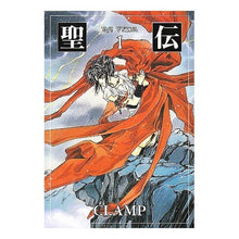 画像をギャラリービューアに読み込む, ＃ＣＬＡＭＰ　著 ＃聖伝　　　１ ｸﾗﾝﾌﾟCLAMP :9784403500336
