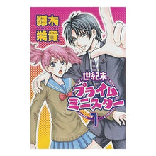 画像をギャラリービューアに読み込む, 世紀末プライムミニスター　　　１
