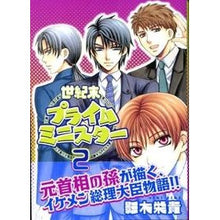 画像をギャラリービューアに読み込む, 世紀末プライムミニスター　　　２
