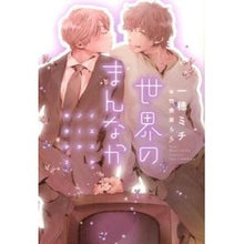 画像をギャラリービューアに読み込む, 世界のまんなか　イエスかノーか半分か　２ Michi Kazuho

