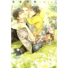 Load image into Gallery viewer, 手をつないでキスをして
