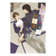 画像をギャラリービューアに読み込む, 色悪作家と校正者の不貞
