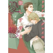 画像をギャラリービューアに読み込む, ドリアン・グレイの激しすぎる憂鬱
