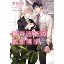 画像をギャラリービューアに読み込む, 塚森専務の恋愛事情
