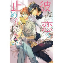 画像をギャラリービューアに読み込む, 彼は恋を止められない
