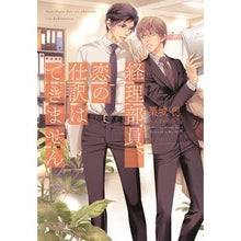 画像をギャラリービューアに読み込む, 経理部員、恋の仕訳はできません

