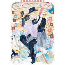 画像をギャラリービューアに読み込む, さみしい神様のメリーゴーランド
