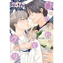 画像をギャラリービューアに読み込む, ひとめぼれに効くクスリ
