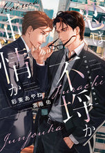 画像をギャラリービューアに読み込む, #彩東あやね #恋は不埒か純情か

