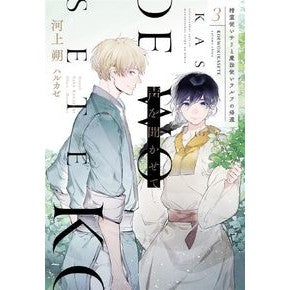 声を聞かせて　　　３　精霊使いサリと魔