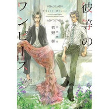画像をギャラリービューアに読み込む, ＃彼等のワンピース :9784403542435
