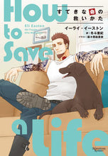 画像をギャラリービューアに読み込む, #Ｅ．イーストン #すてきな命の救いかた
