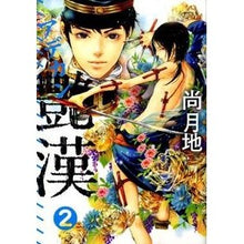 画像をギャラリービューアに読み込む, 艶漢　　　２
