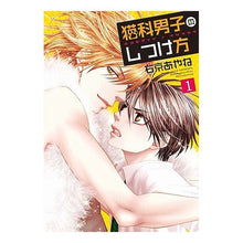 画像をギャラリービューアに読み込む, 猫科男子のしつけ方　　　１
