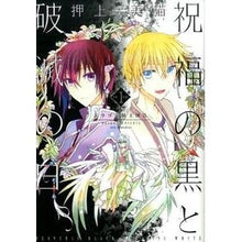 画像をギャラリービューアに読み込む, 祝福の黒と破滅の白　　　１　ドラゴン　２
